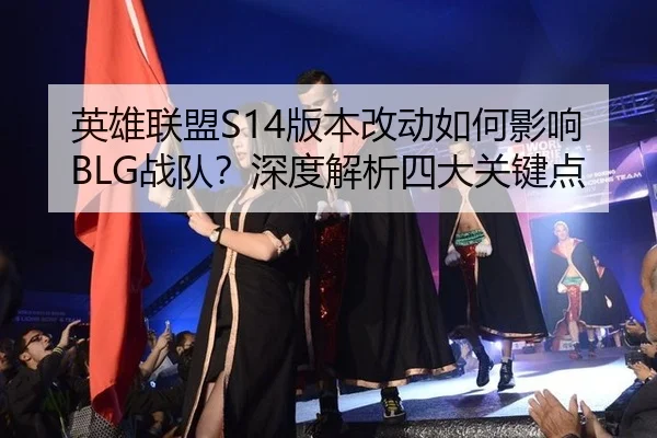 ying-xiong-lian-meng-ban-ben-gai-dong-ru-he-ying-xiang-zhan-dui-shen-du-jie-xi-si-da-guan-jian-dian-3-155.jpg