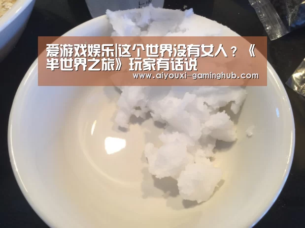 爱游戏娱乐