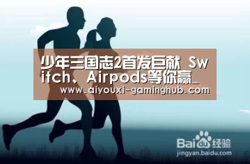 爱游戏电竞竞猜平台